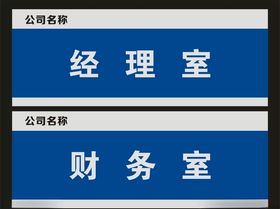 科室牌