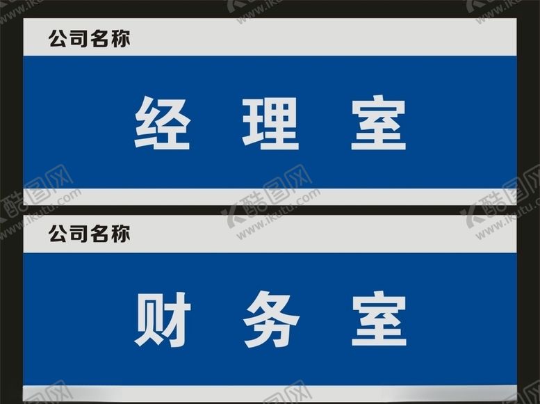 编号：15931107010244399935【酷图网】源文件下载-科室牌
