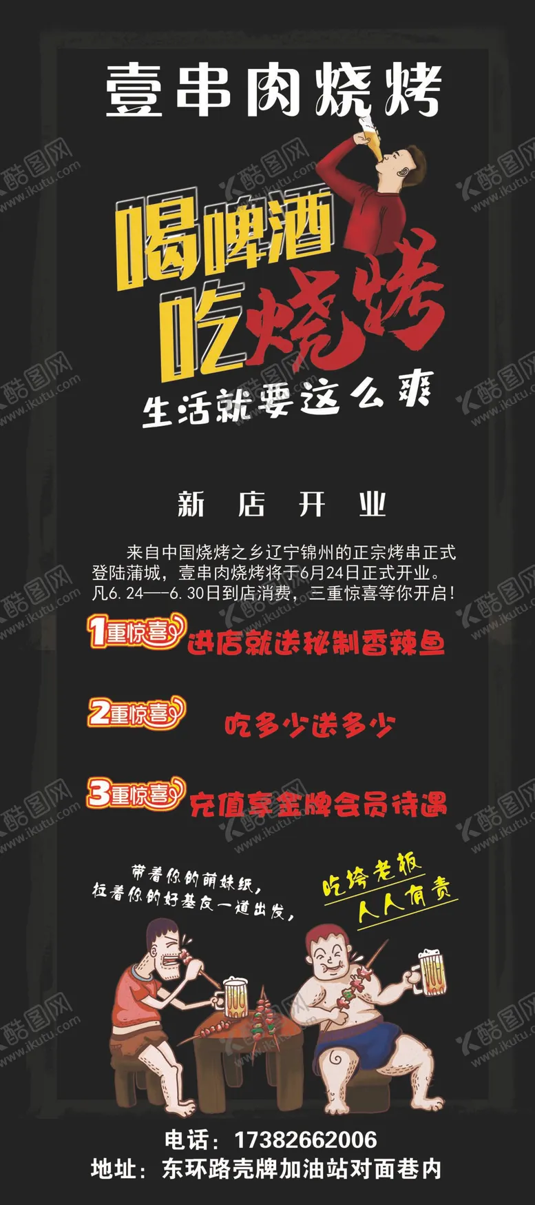 编号：83270109231547133520【酷图网】源文件下载-烧烤展架