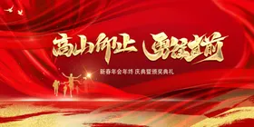 年会背景2025签到签约仪式红色议学术议