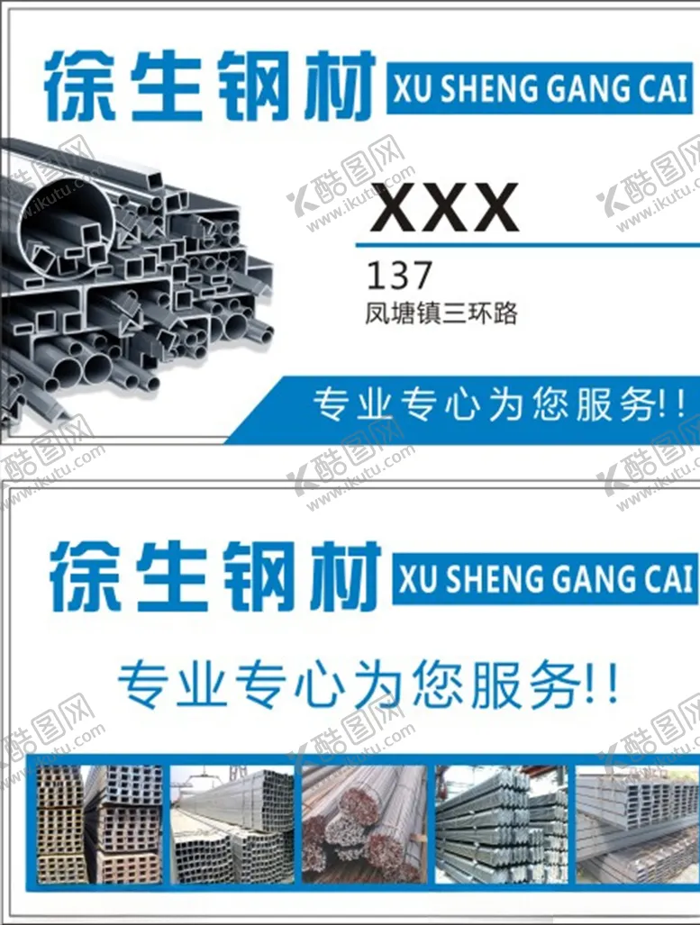 编号：33876906261950122053【酷图网】源文件下载-钢材名片
