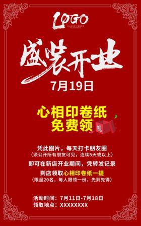 盛装开业盛大开业