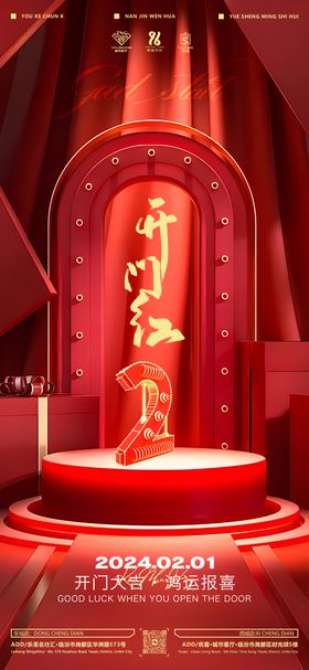 酒吧开门红海报