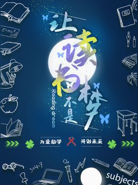 读书梦