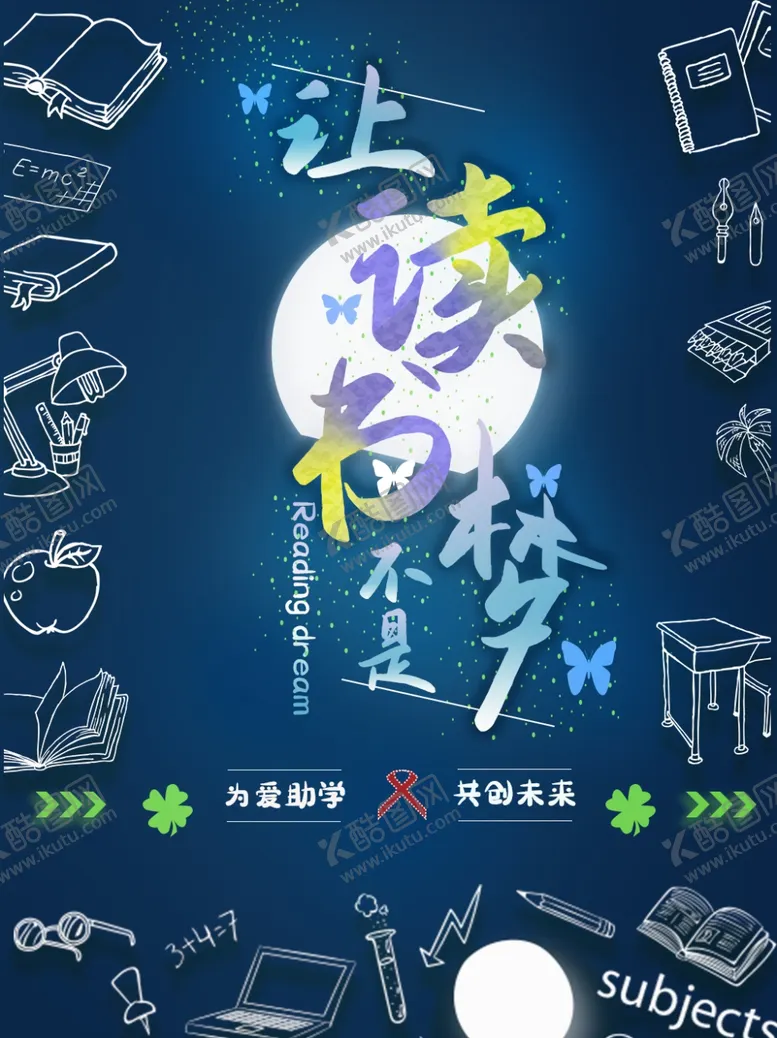 编号：54140806150007437992【酷图网】源文件下载-读书梦