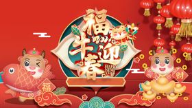 牛年