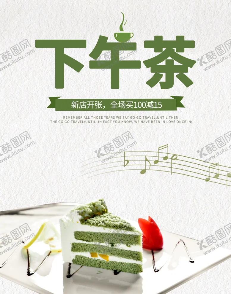 编号：54851507010708501801【酷图网】源文件下载-下午茶
