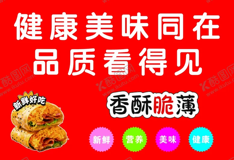 编号：12709301282020079576【酷图网】源文件下载-煎饼果子