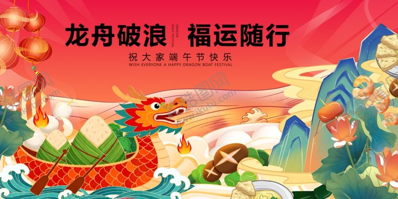 编号：12812405010145101449【酷图网】源文件下载-龙舟竞渡迎福运