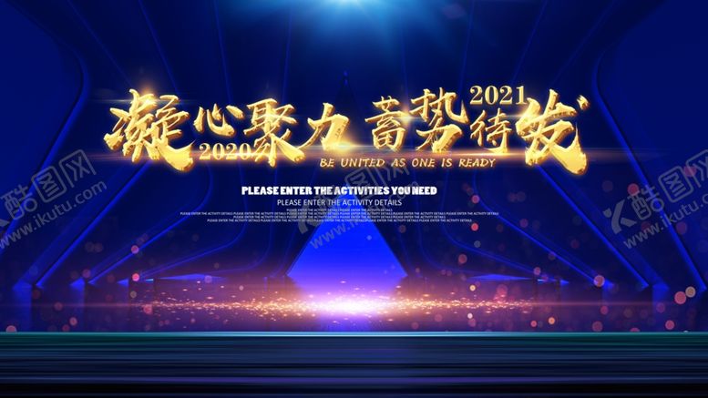 编号：17847705091111595700【酷图网】源文件下载-年会背景