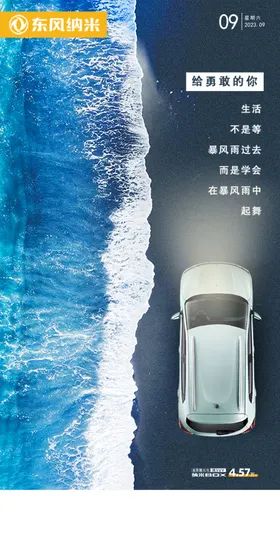 早安励志汽车设计促销