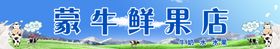 蒙牛鲜果店新鲜牛奶美食饮品光明