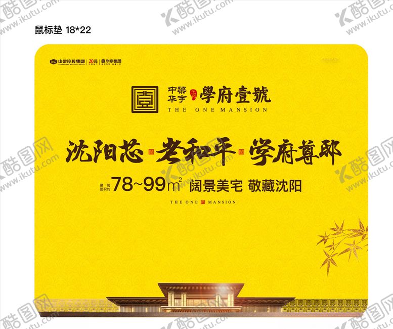 编号：26253211010646245648【酷图网】源文件下载-鼠标垫