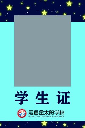 外国语学生证