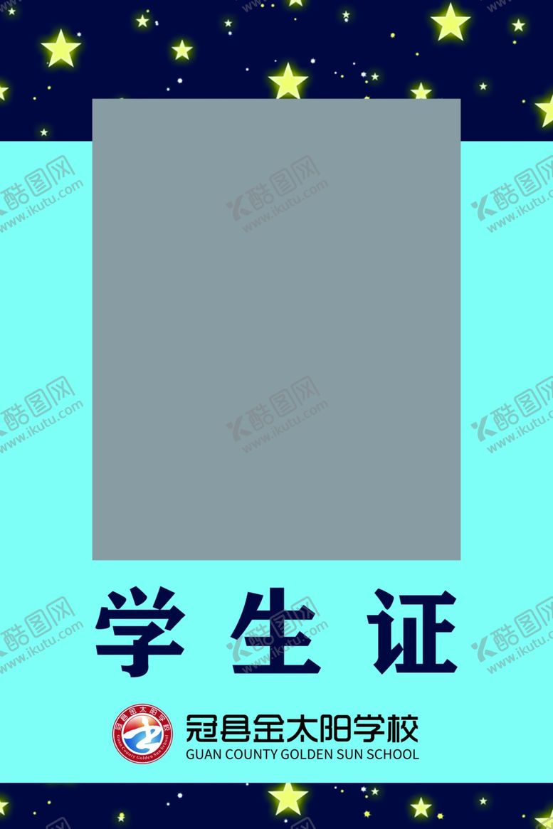 编号：59338309221113241911【酷图网】源文件下载-学生证