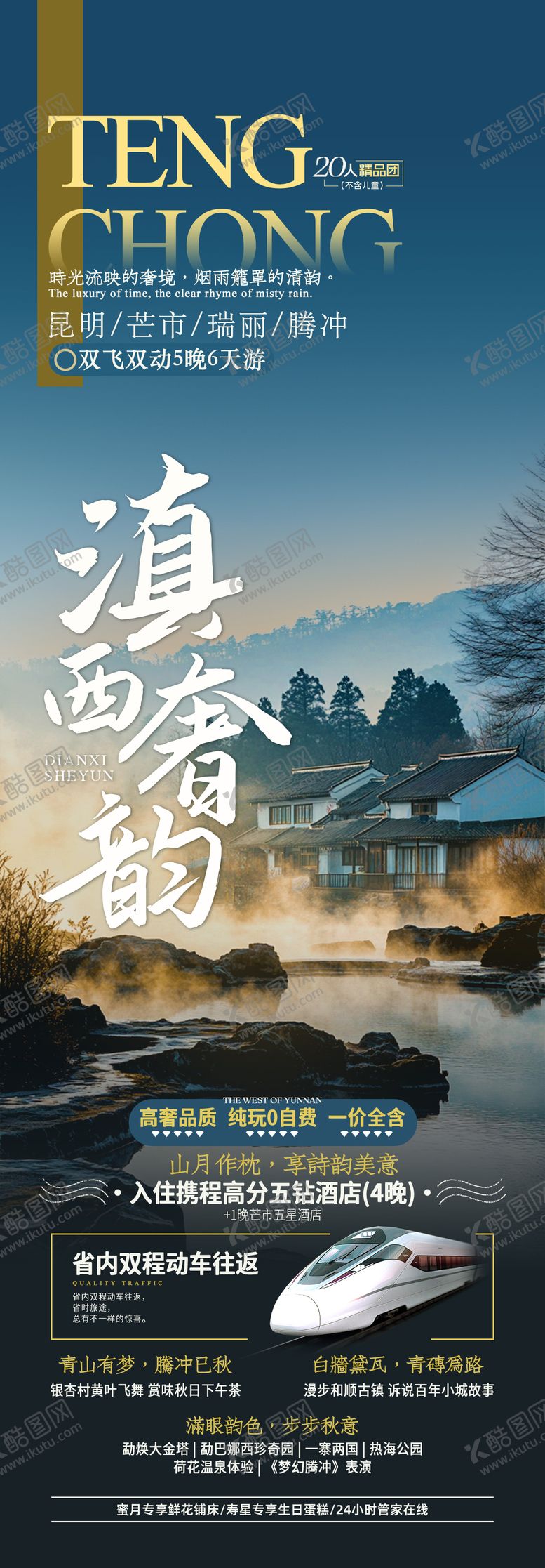 编号：98448608141222313678【酷图网】源文件下载-云南旅游海报 