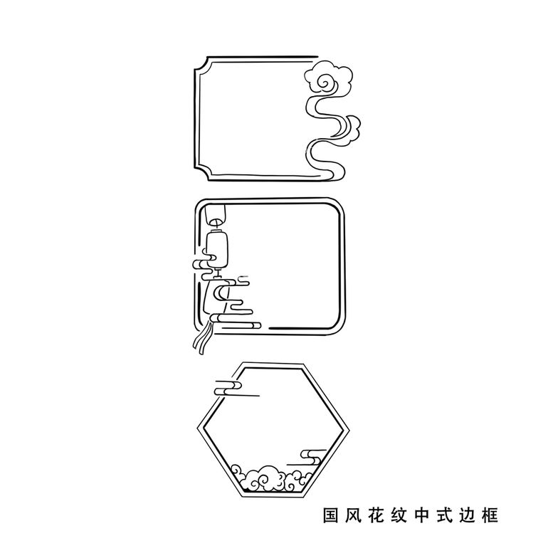 编号：84927009162249565926【酷图网】源文件下载-中式国风花纹中式边框云纹祥云