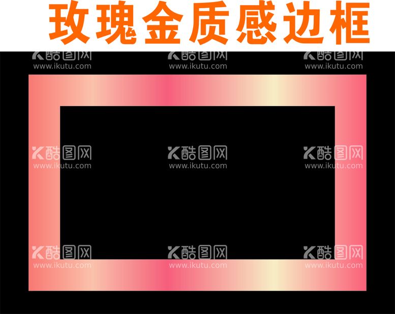 编号：69022911292157105770【酷图网】源文件下载-玫瑰金