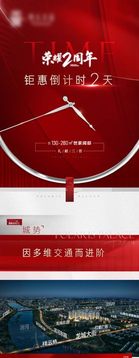 地产钜惠价值点长图