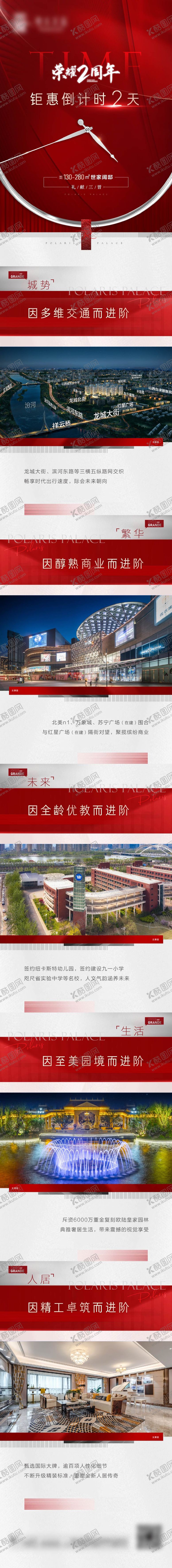 编号：69166906251547016938【酷图网】源文件下载-地产钜惠价值点长图