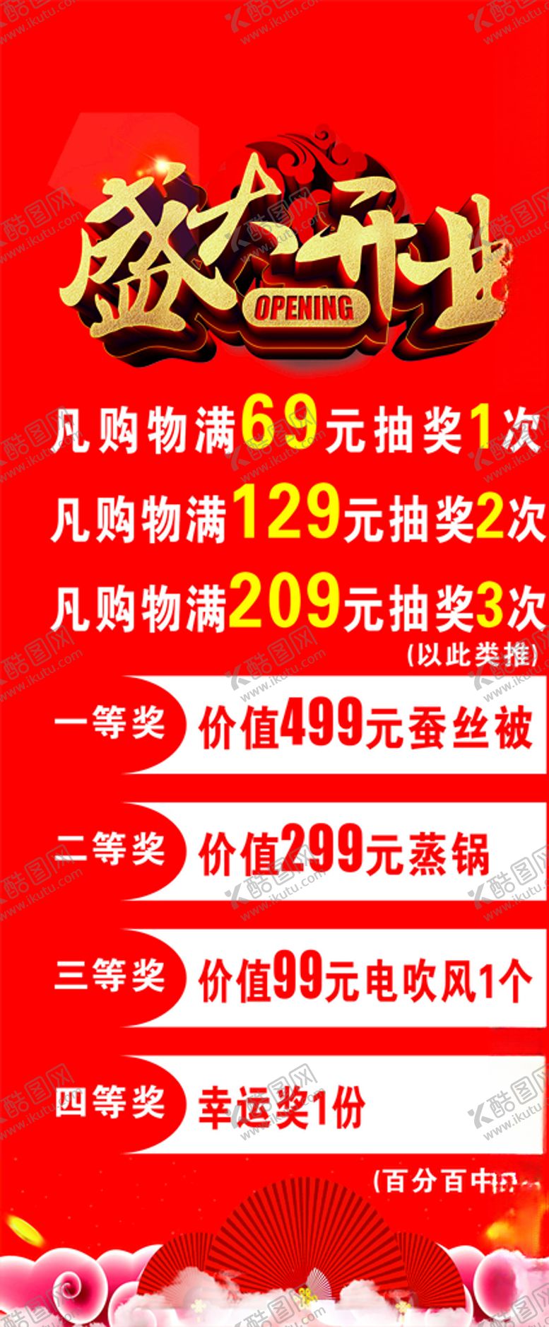 编号：48939703312216377760【酷图网】源文件下载-盛大开业