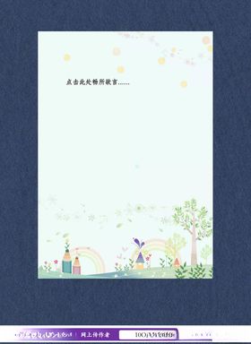 唯美户外风景信纸