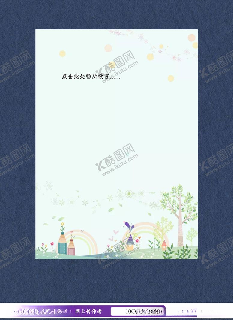 编号：68427205020158225354【酷图网】源文件下载-唯美户外风景信纸