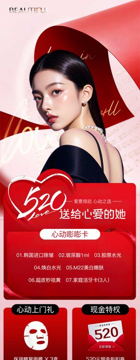 520医美活动详情