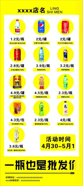 零食产品展架