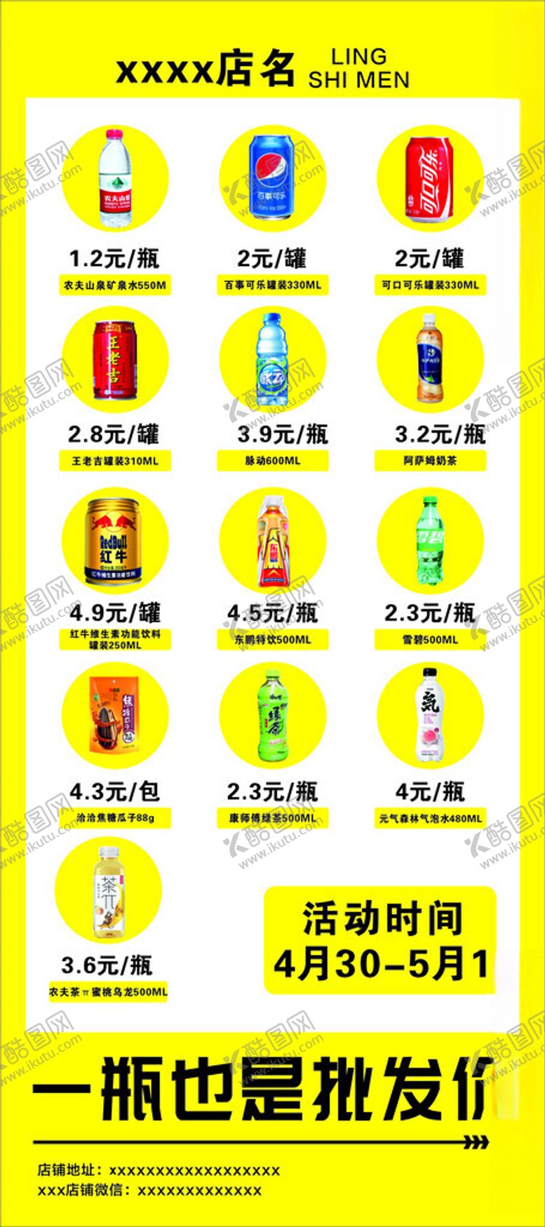 编号：17540701131234084142【酷图网】源文件下载-零食产品展架