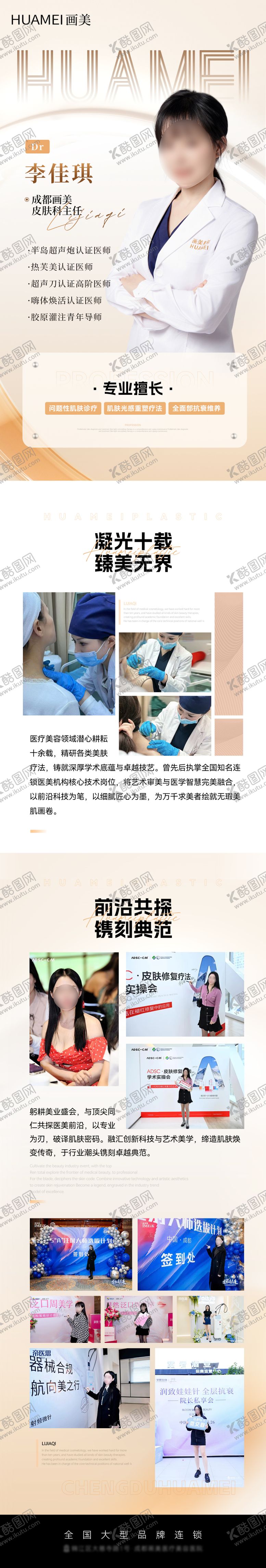 编号：14391905060957255966【酷图网】源文件下载-医生介绍长图详情