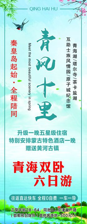青海旅游海报
