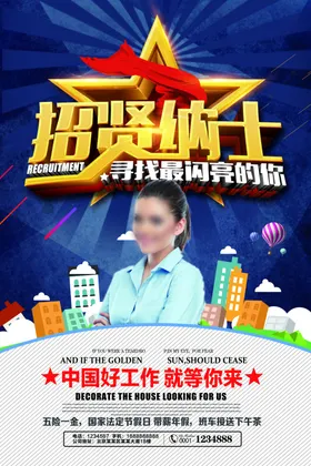 招聘海报生背景专业