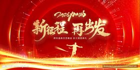 新征程再出发主题背景图