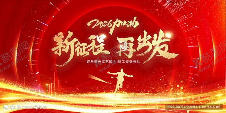 编号：36323311142159363851【酷图网】源文件下载-新征程再出发主题背景图