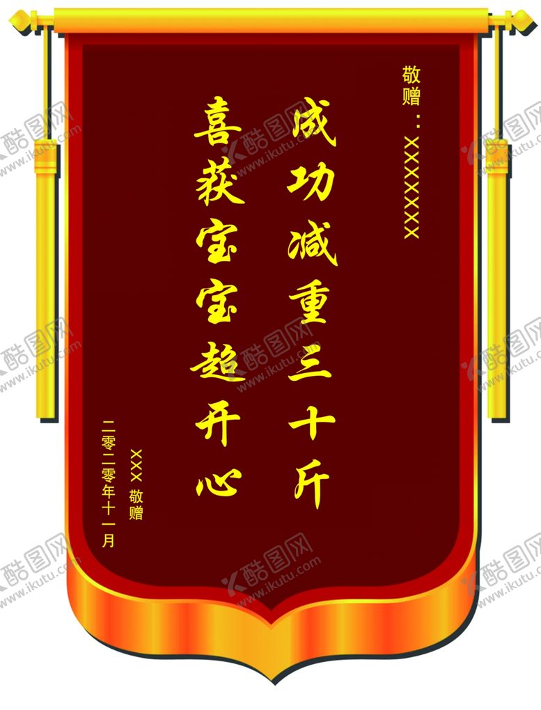 编号：89202509271226476269【酷图网】源文件下载-锦旗