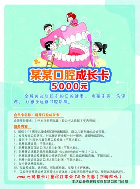 牙齿宣传单