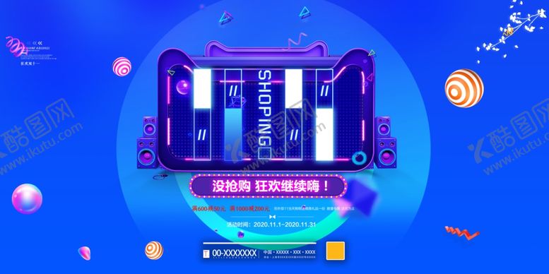 编号：59044609230327567285【酷图网】源文件下载-双十一