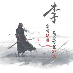 李氏头像