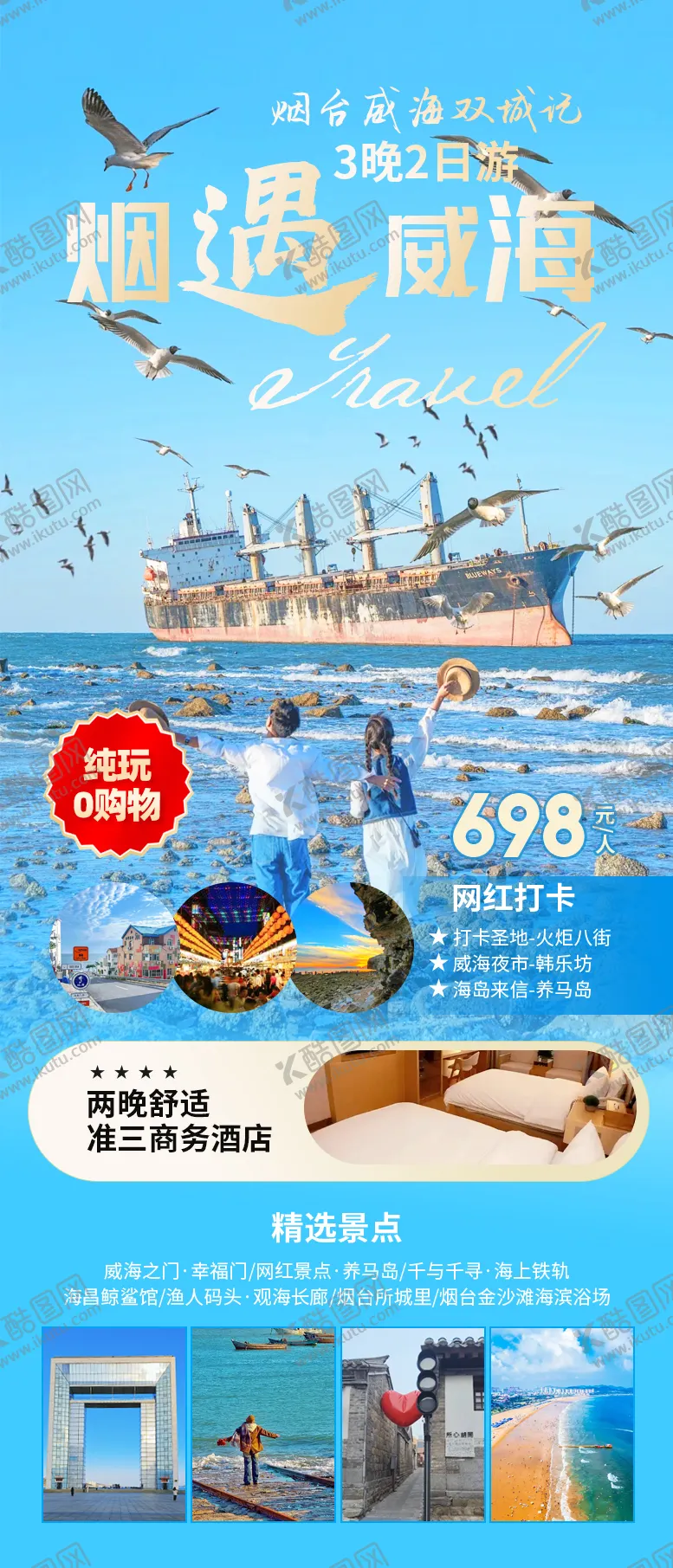 编号：62503901131843046456【酷图网】源文件下载-烟遇威海