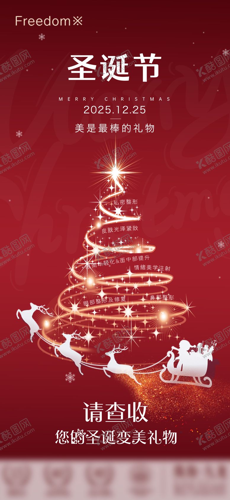 编号：42397612220217445841【酷图网】源文件下载-医美圣诞节