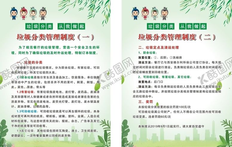 编号：66752710261750588922【酷图网】源文件下载-垃圾分类