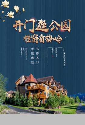 地产古风复古高端海报展板