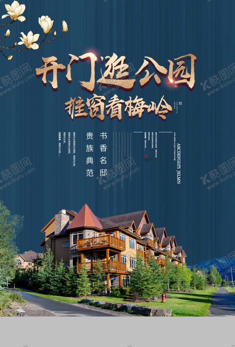 编号：16216106260749115361【酷图网】源文件下载-地产古风复古高端海报展板