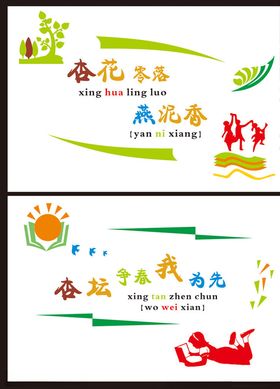 校园文化校园图版学校海报