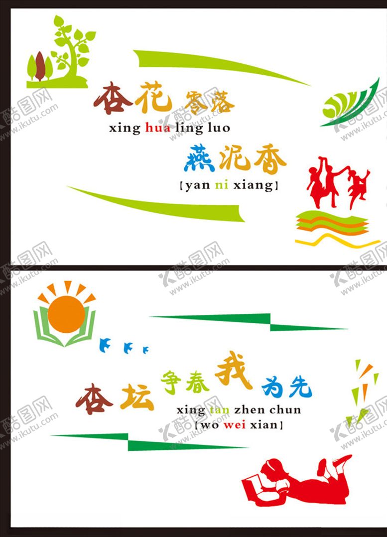编号：49676105122313482581【酷图网】源文件下载-校园文化校园图版学校海报