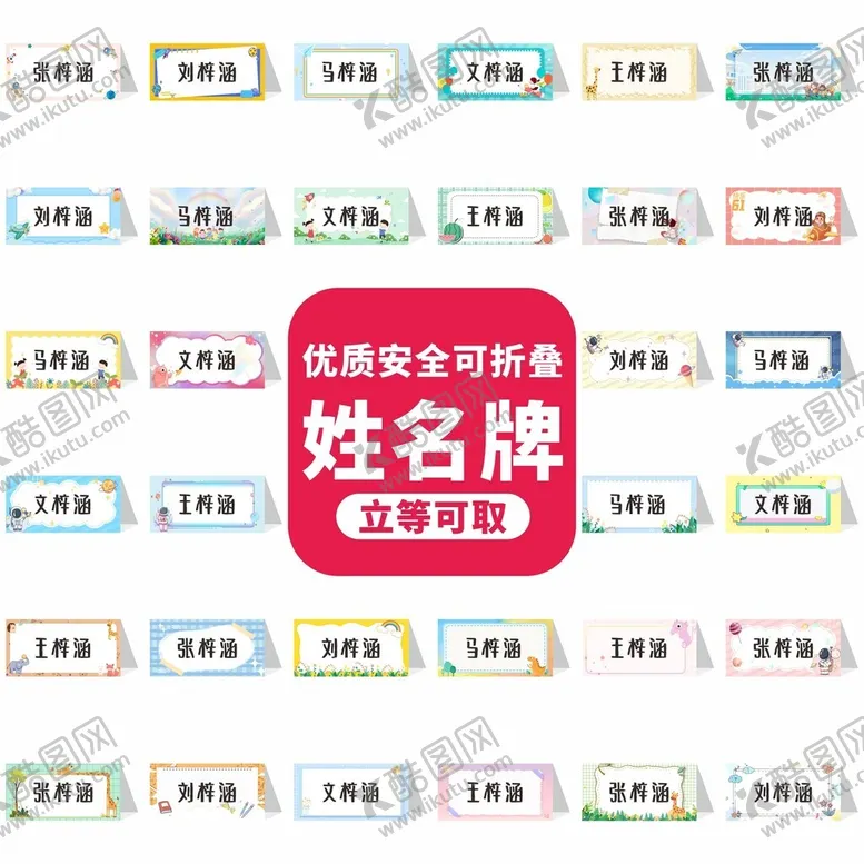编号：10027801171828084629【酷图网】源文件下载-儿童姓名牌开学桌牌名字台签卡通