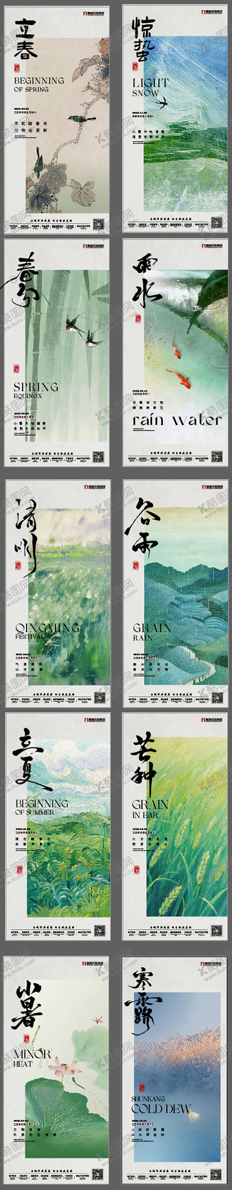 编号：32945412091655297082【酷图网】源文件下载-节气  