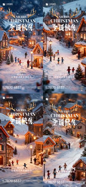 地产圣诞节平安夜氛围雪景海报