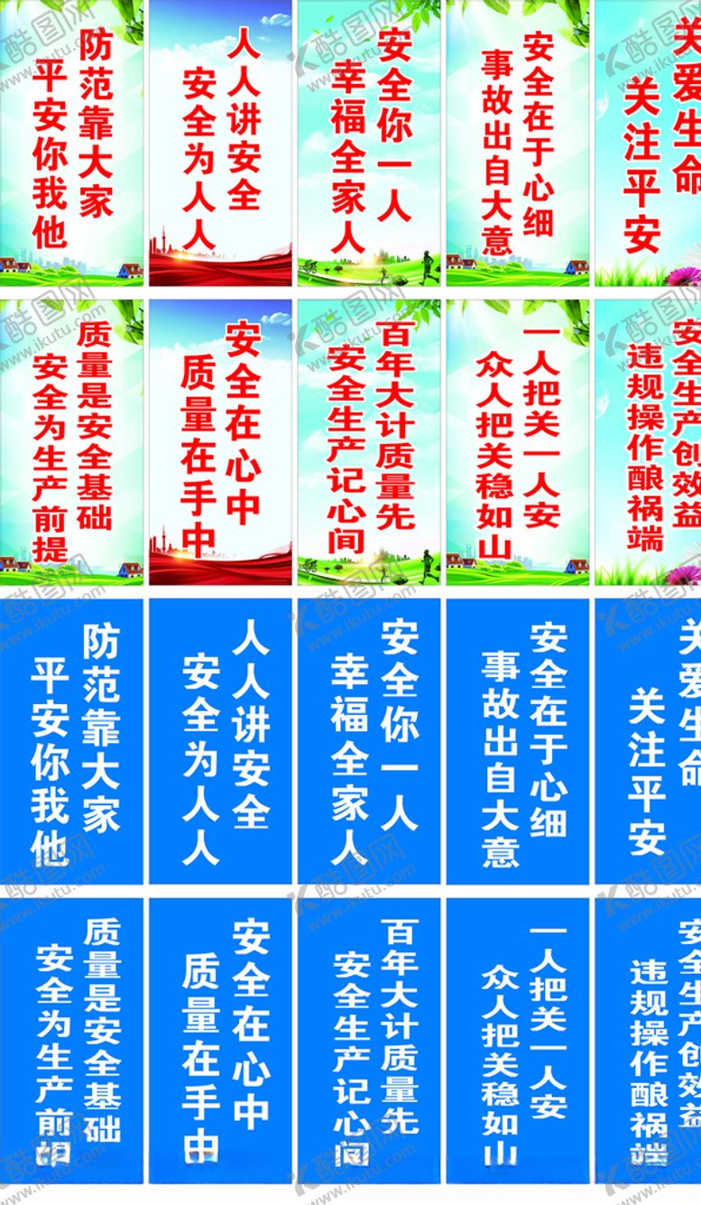 编号：86183604180920219932【酷图网】源文件下载-安全生产标语